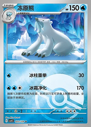 Beartic Bonus Round P614