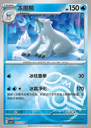 Beartic Bonus Round P614