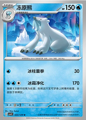Beartic Bonus Round Pokémon TCG P614