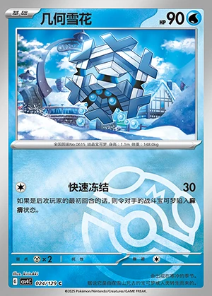 Cryogonal Bonus Round P615