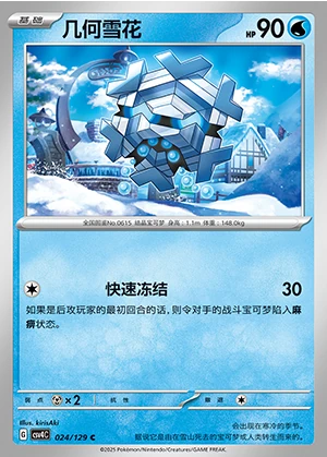 Cryogonal Bonus Round Pokémon TCG P615