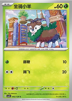 Skiddo Bonus Round Pokémon TCG P672