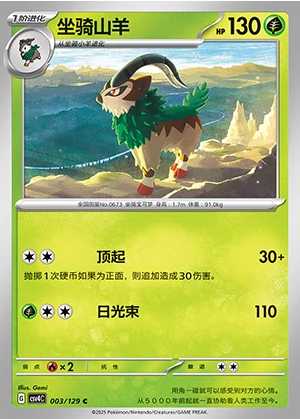 Gogoat Bonus Round Pokémon TCG P673