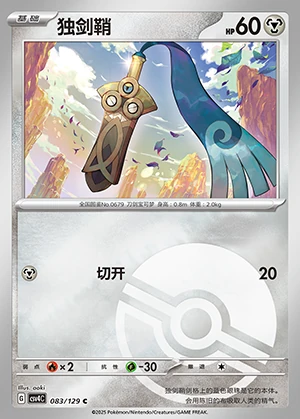 Honedge Bonus Round P679