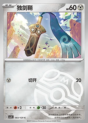 Honedge Bonus Round P679