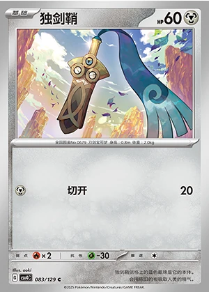 Honedge Bonus Round Pokémon TCG P679
