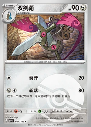 Doublade Bonus Round P680