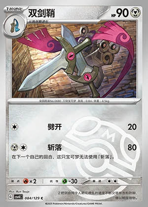 Doublade Bonus Round P680