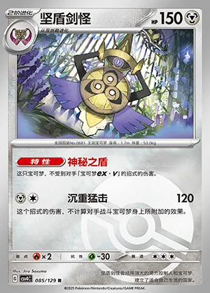 Aegislash Bonus Round P681