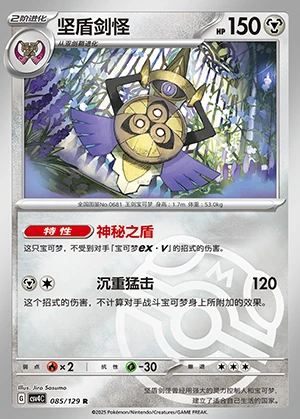 Aegislash Bonus Round P681