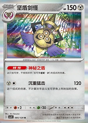Aegislash Bonus Round Pokémon TCG P681