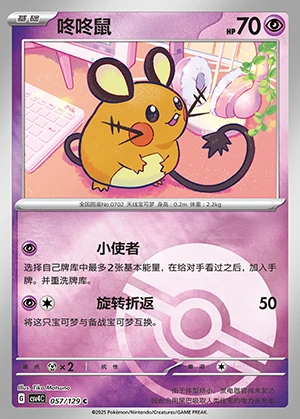 Dedenne Bonus Round P702