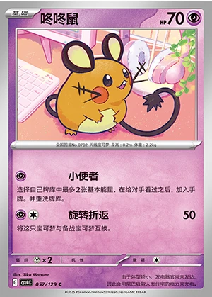Dedenne Bonus Round Pokémon TCG P702