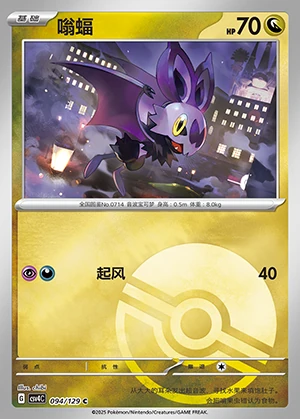 Noibat Bonus Round P714