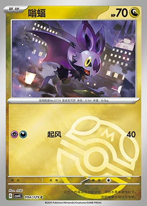 Noibat Bonus Round P714