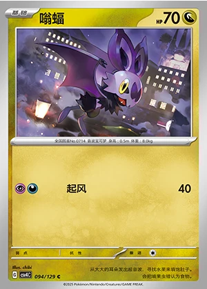 Noibat Bonus Round Pokémon TCG P714