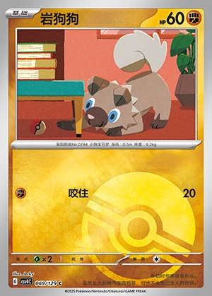 Rockruff Bonus Round P744