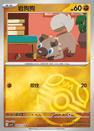 Rockruff Bonus Round P744