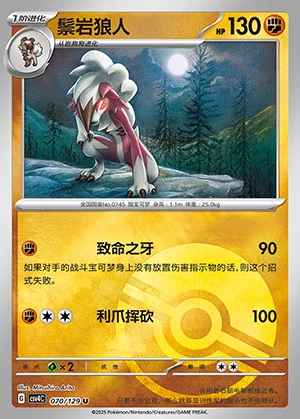 Lycanroc Bonus Round P745