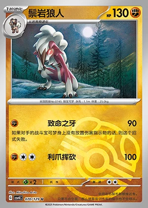 Lycanroc Bonus Round P745