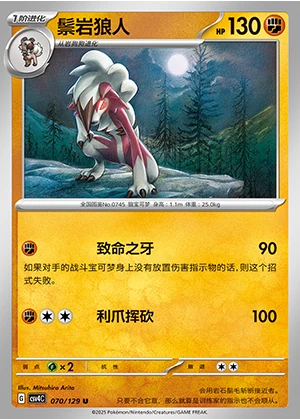 Lycanroc Bonus Round Pokémon TCG P745