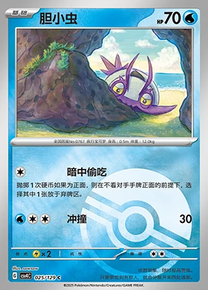 Wimpod Bonus Round P767
