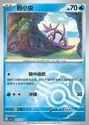Wimpod Bonus Round P767