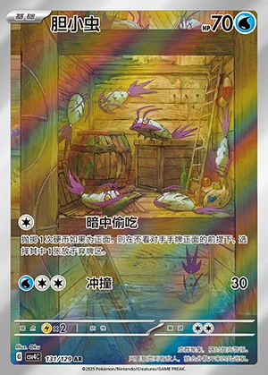 Wimpod Bonus Round P767