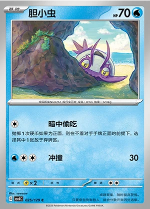 Wimpod Bonus Round Pokémon TCG P767
