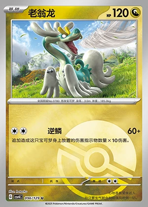 Drampa Bonus Round P780