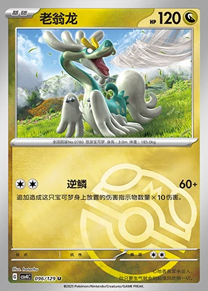 Drampa Bonus Round P780