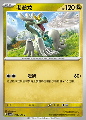 Drampa Bonus Round Pokémon TCG P780