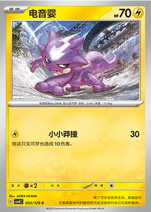 Toxel Bonus Round Pokémon TCG P848