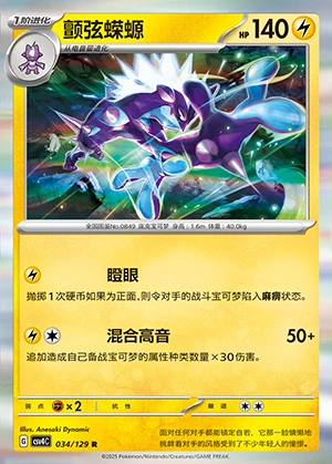 Toxtricity Bonus Round Pokémon TCG P849