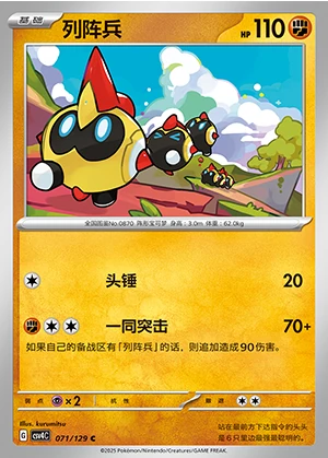 Falinks Bonus Round Pokémon TCG P870