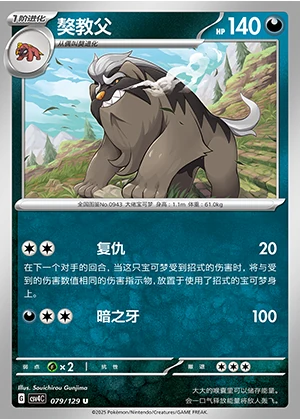 Mabosstiff Bonus Round Pokémon TCG Y1284
