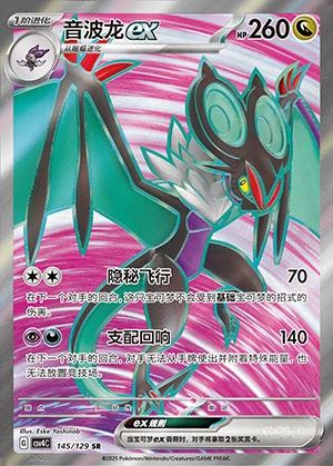 Noivern ex Bonus Round Y1303