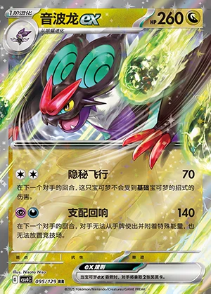 Noivern ex Bonus Round Pokémon TCG Y1303