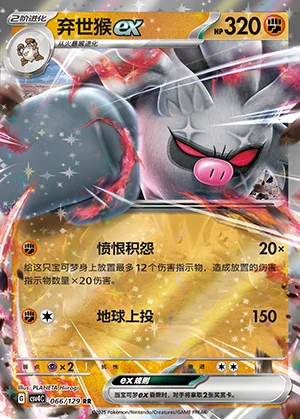 Annihilape ex Bonus Round Pokémon TCG Y1304
