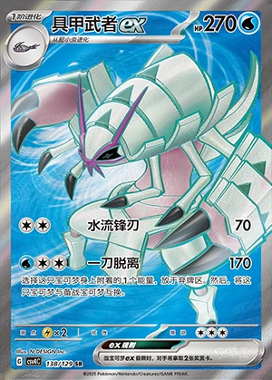 Golisopod ex Bonus Round Y1306