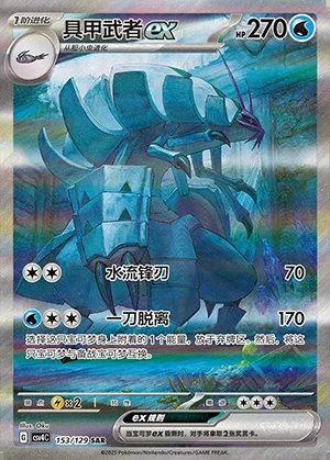 Golisopod ex Bonus Round Y1306