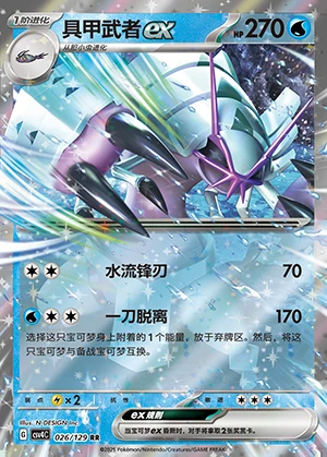 Golisopod ex Bonus Round Pokémon TCG Y1306