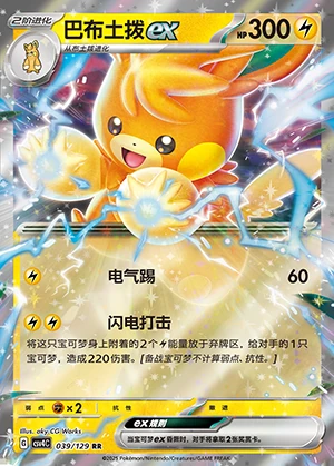 Pawmot ex Bonus Round Pokémon TCG Y1307