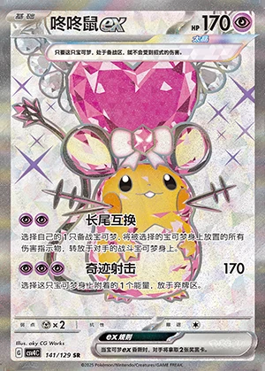 Dedenne ex Bonus Round Y1309