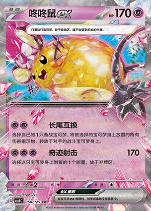 Dedenne ex Bonus Round Pokémon TCG Y1309
