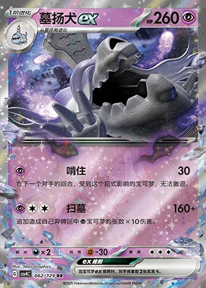 Houndstone ex Bonus Round Pokémon TCG Y1310