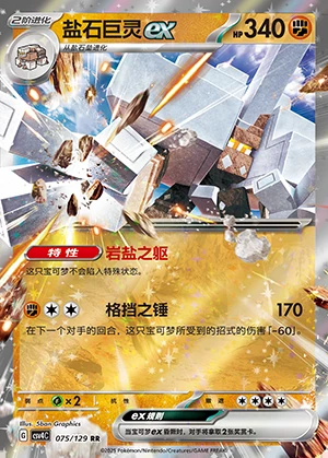 Garganacl ex Bonus Round Pokémon TCG Y1311