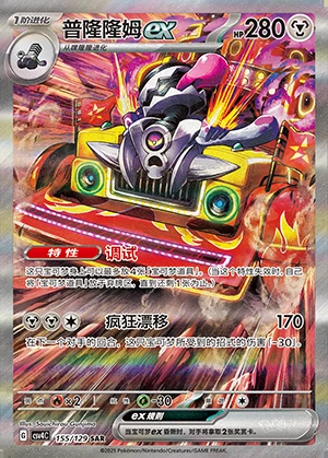 Revavroom ex Bonus Round Y1312