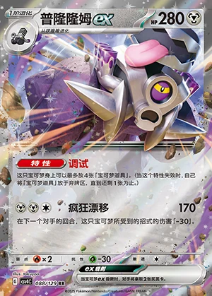Revavroom ex Bonus Round Pokémon TCG Y1312