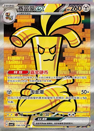 Gholdengo ex Bonus Round Y1313